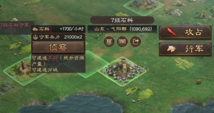 三国志战略版土地怎么占领1