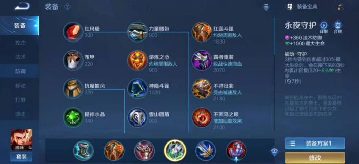 王者荣耀哪吒铭文出装如何出2