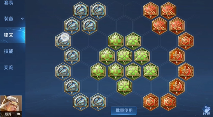 王者荣耀后羿怎么出装和铭文1