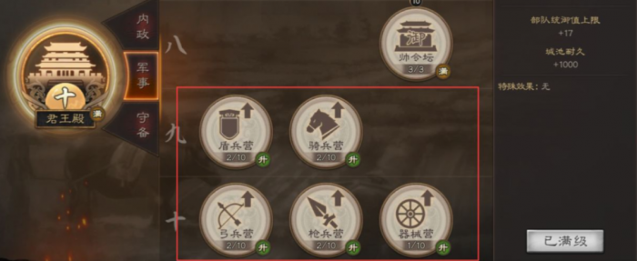 三国志战略版如何扩大总兵力2