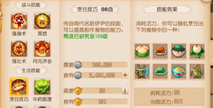 梦幻西游手游什么副职赚钱3