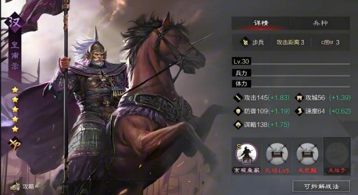 率土之滨皇甫嵩怎么加点1