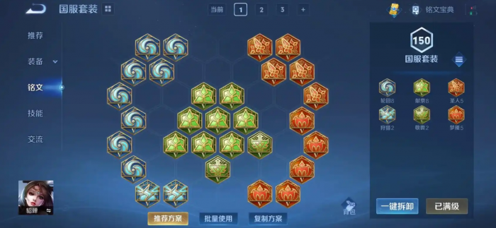 王者荣耀貂蝉铭文和出装怎么搭配2