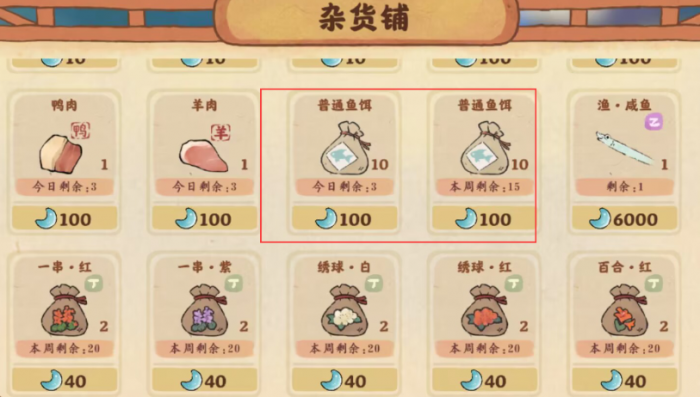 桃源深处有人家鱼饵怎么制作1