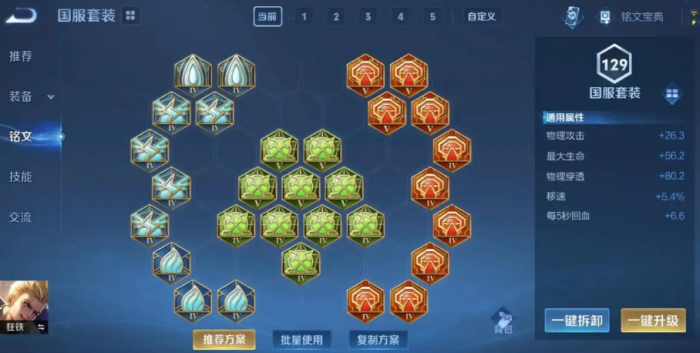 王者荣耀核弹流狂铁怎么出装2