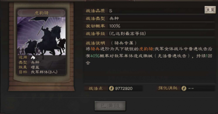 三国志战略版虎踞鹰扬用什么代替3