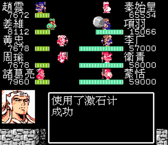 吞食天地2秦始皇怎么打2