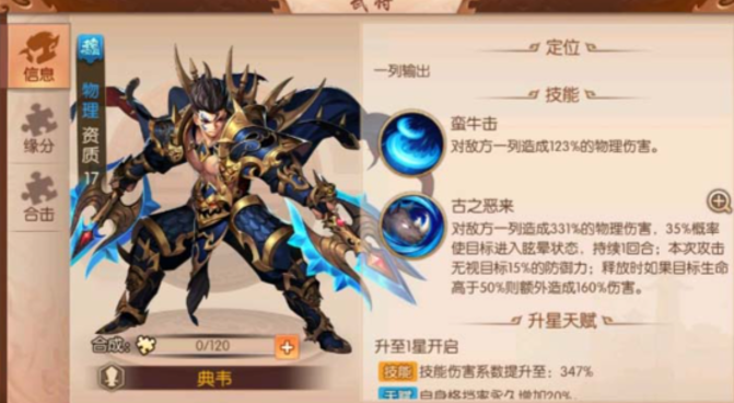 少年三国志2魏国副将怎么配3