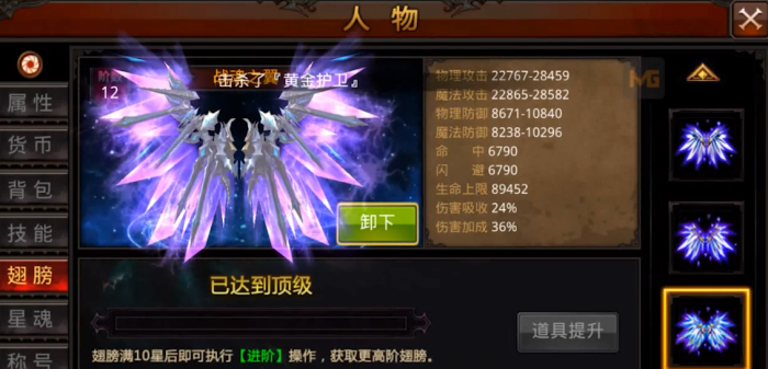 全民奇迹怎么翅膀8升91