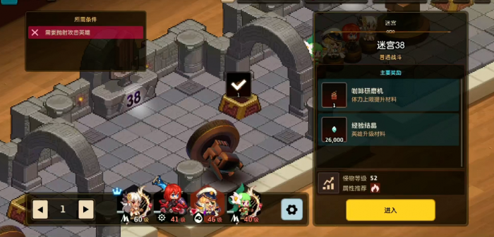 坎公骑冠剑迷宫38怎么过1