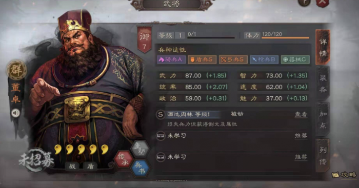 三国志战略版董卓配什么紫武将1