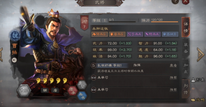 三国志战略版魏国如何用武将1