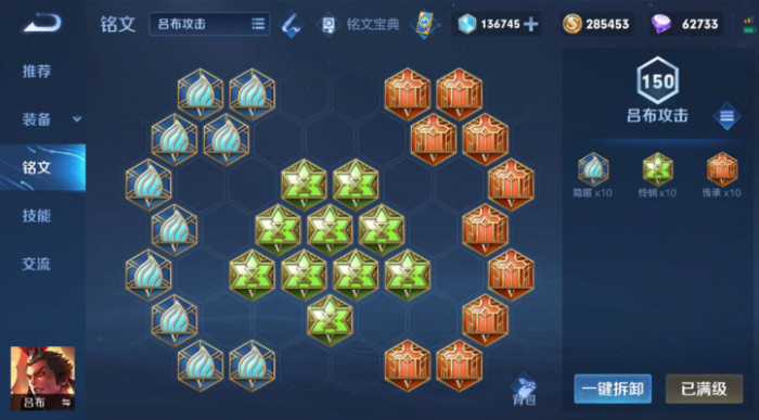 王者荣耀吕布出装和铭文是什么1