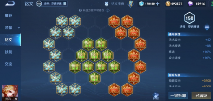 王者荣耀妲己出装铭文怎么搭配2