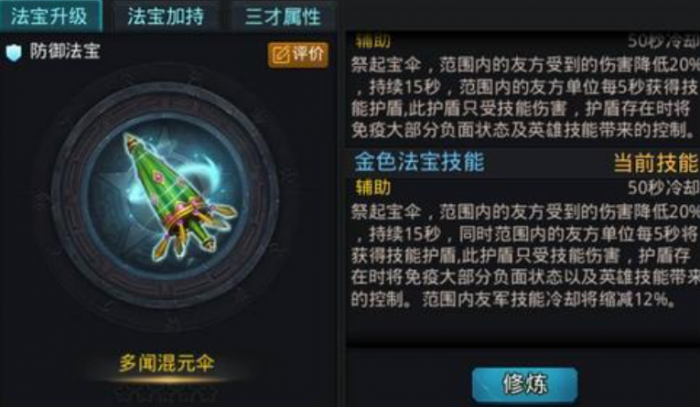 乱斗西游弥勒佛带什么法宝3