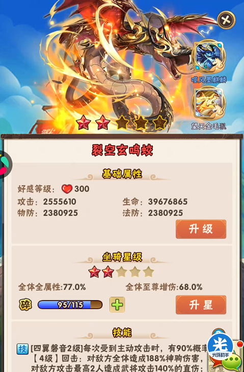 少年三国志魏国鎏金配什么坐骑1