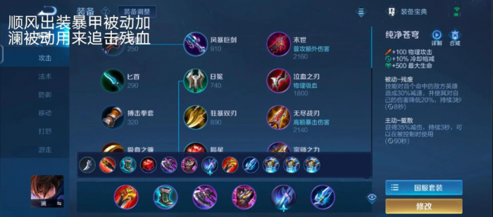 王者荣耀澜前期怎么出装1