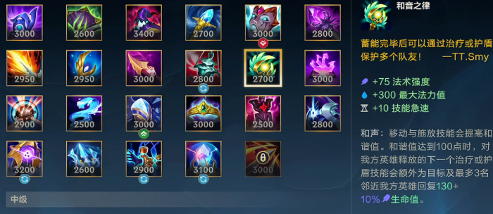 英雄联盟手游辅助怎么出装2