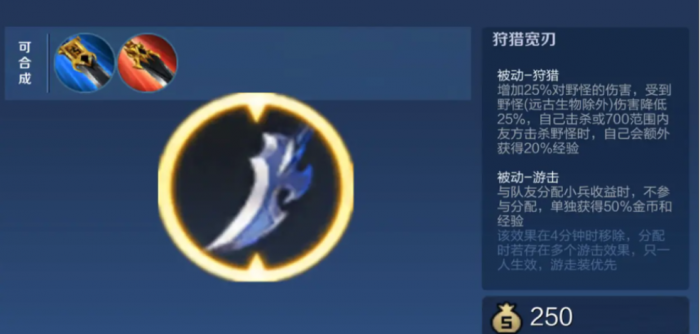 王者荣耀打野铭文和出装怎么搭配2