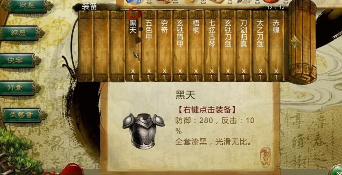 侠客风云传防具哪个好用3