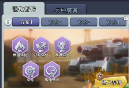 口袋奇兵军火库强化部件怎么搭配1