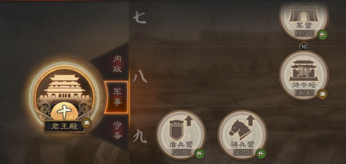 三国志战略版主城8本后怎么玩2