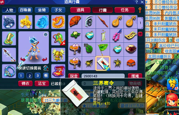 梦幻西游里的三界密令有什么用1