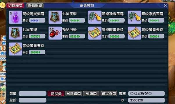 梦幻西游里的三界密令有什么用2