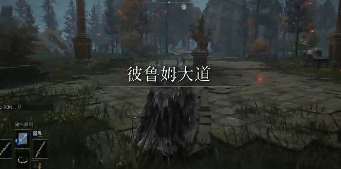 艾尔登法环怎么找到彼鲁姆教堂1