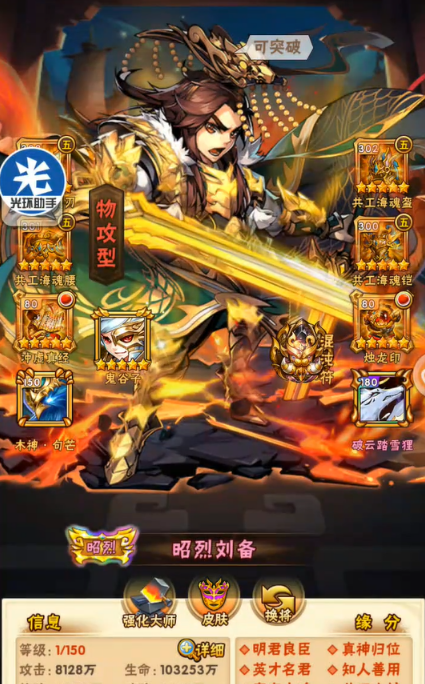 少年三国志刘备技能怎么使用1