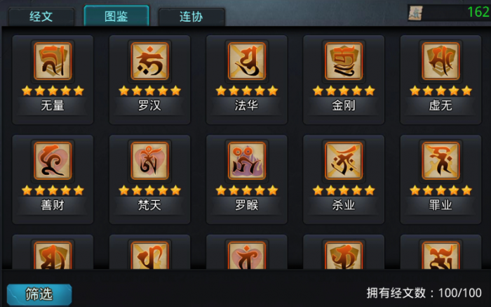 乱斗西游怎么更换经文2