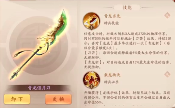 少年三国志2曹操护佑用什么2