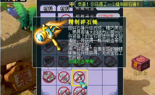 梦幻西游用什么可以敲宝石1