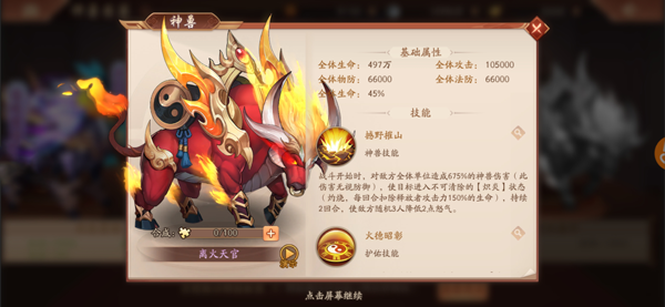 少年三国志2紫金神兽装备怎么用2