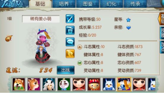 诛仙手游宠物姜小萌带什么技能1