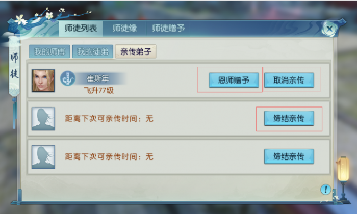 诛仙手游在哪收徒弟3