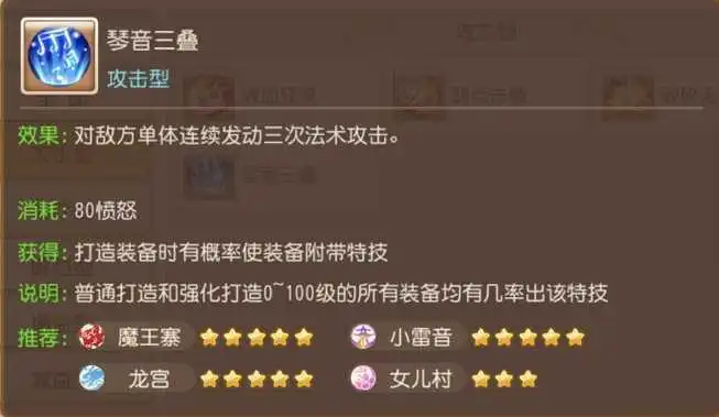 梦幻西游手游法系需要什么特技1