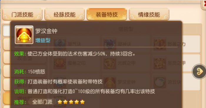 梦幻西游手游法系需要什么特技2