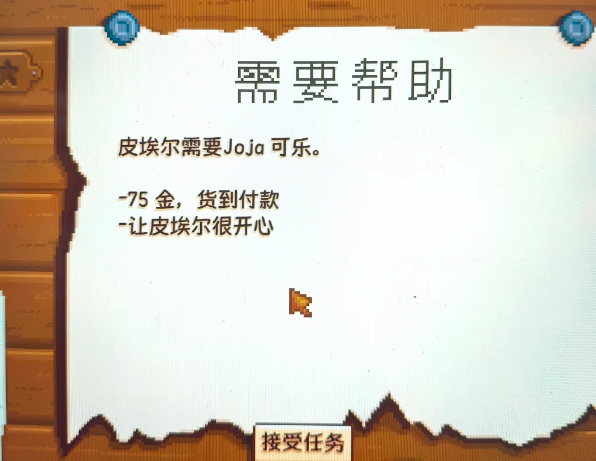 星露谷物语可乐哪里买2