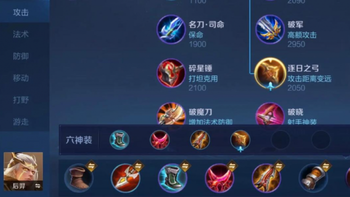 王者荣耀孙悟空后羿出装怎么搭配2