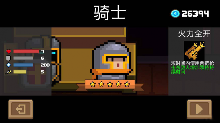 元气骑士新手应该买什么角色1