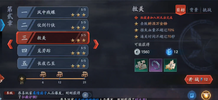 流星蝴蝶剑怎么触发福蝶1