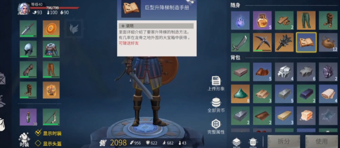 冰原守卫者巨型升降梯制造手册哪里获得2