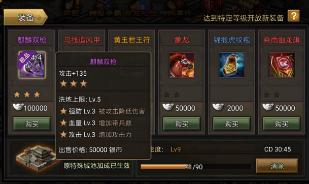 攻城掠地紫装怎么4星1