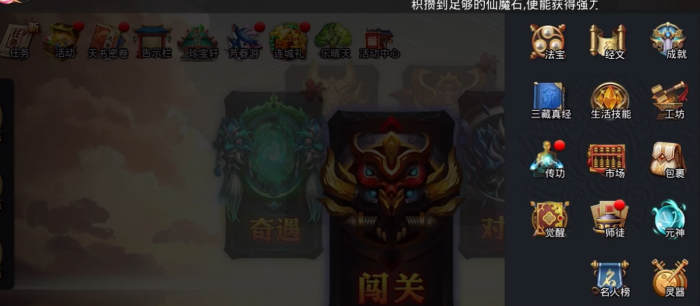 乱斗西游如何开启经文2