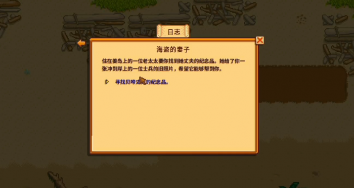 星露谷物语海盗的妻子任务怎么做2