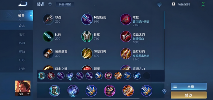 王者荣耀吕布肉出装怎么选1