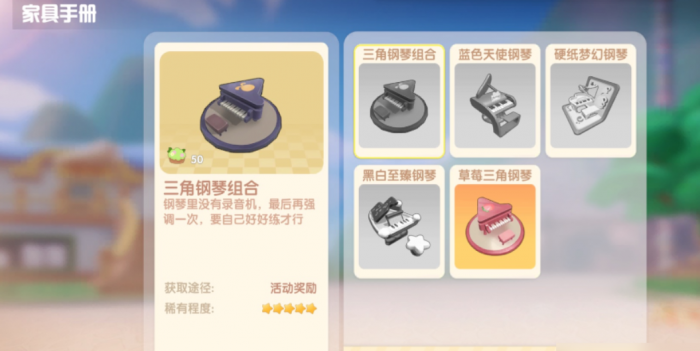 摩尔庄园里面的钢琴怎么得到1