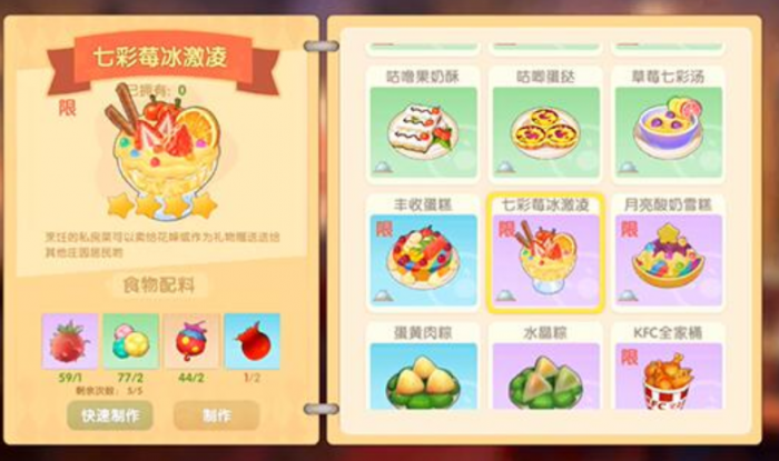 摩尔庄园七彩莓冰淇凌怎么获得1