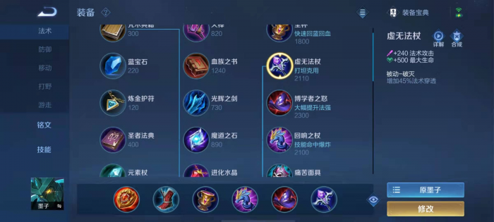 王者荣耀墨子辅助出装有哪些推荐1